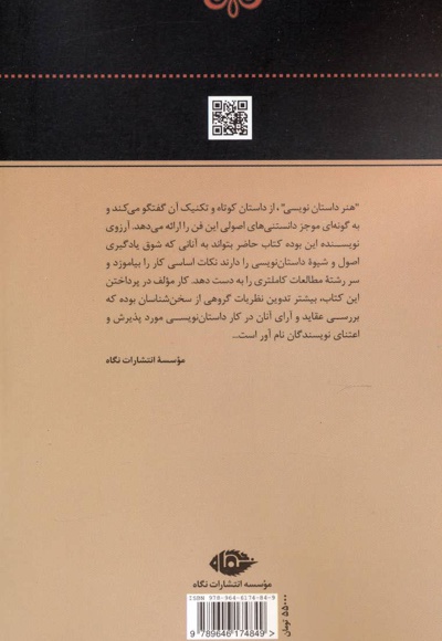 هنر داستان نویسی